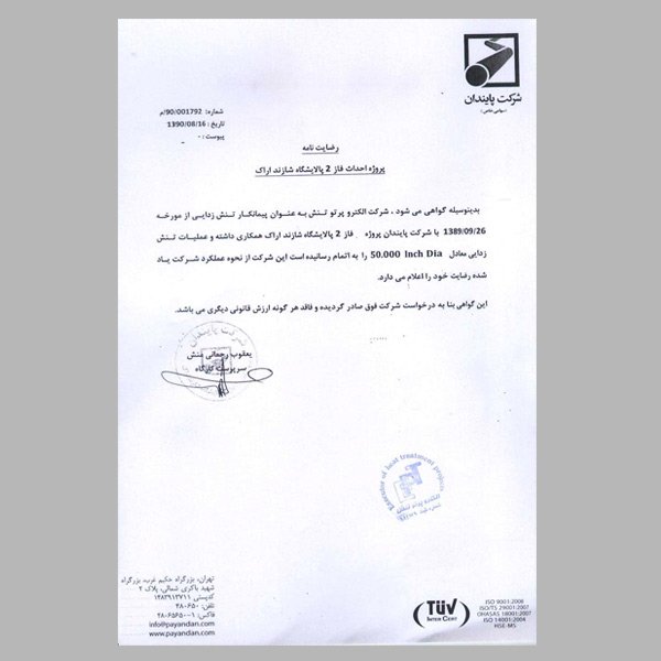 تائیدیه کارفرما