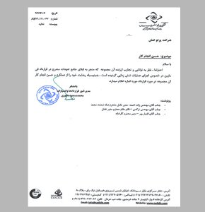 تائیدیه کارفرما