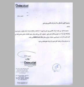 تائیدیه کارفرما